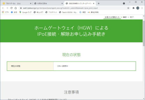 インターネット接続をpppoeからipoeに変更 R3 4 10 我が家のインターネットが少しでも早くなればと接続方法をpppoeからipoeに変更してみましたので紹介したいと思います Ipoeについては こちらのサイトを参考にしてください 現在の